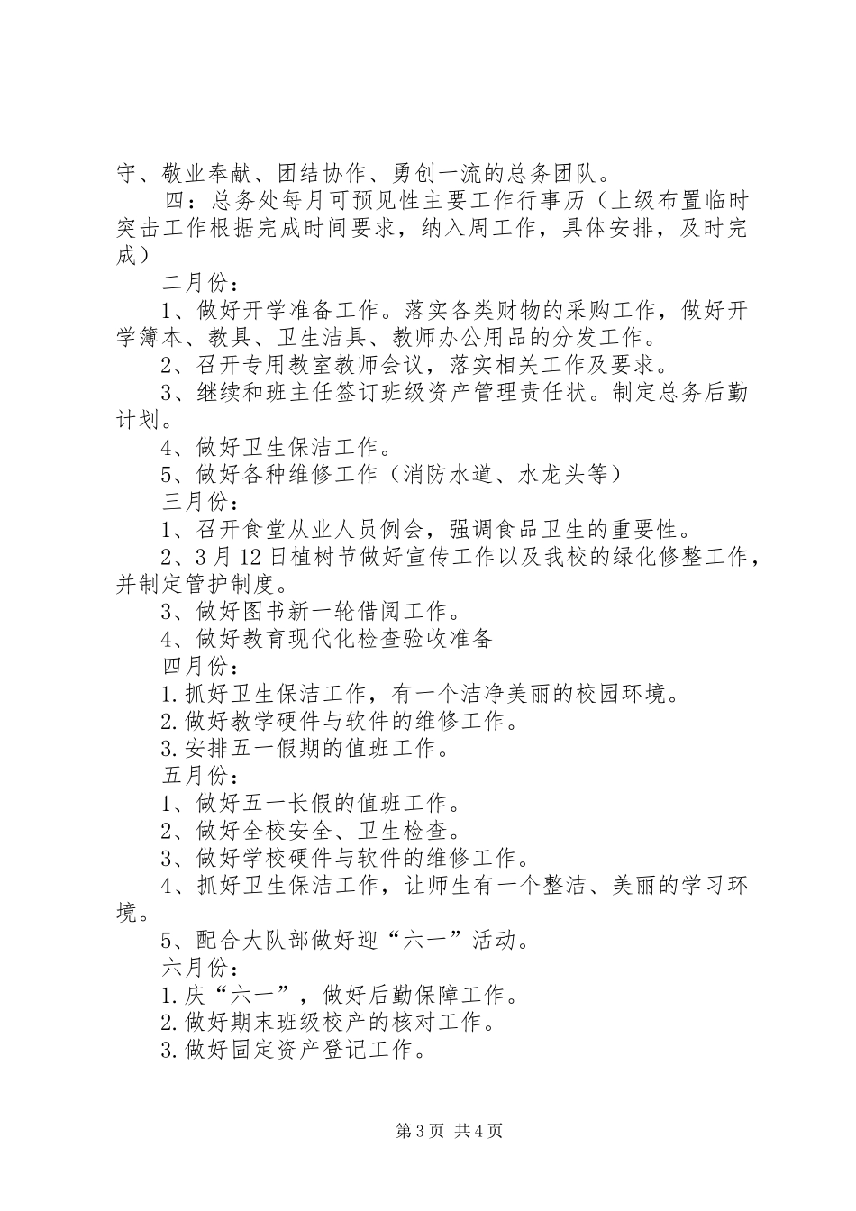小学总务主任的工作计划_第3页