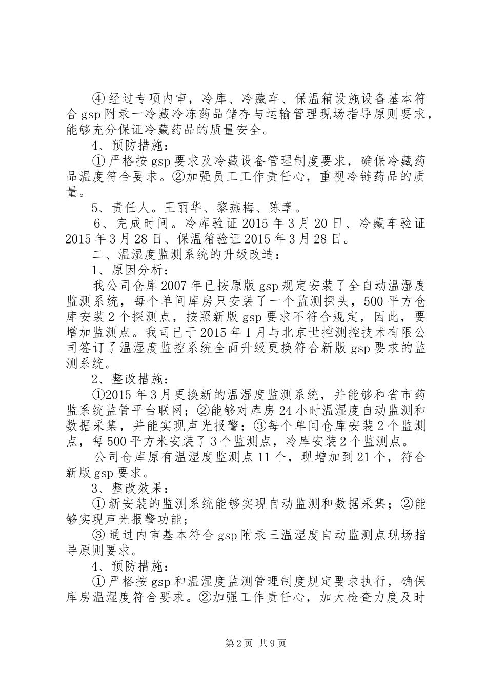 20XX年内审评审及不符合项整改情况汇报_第2页