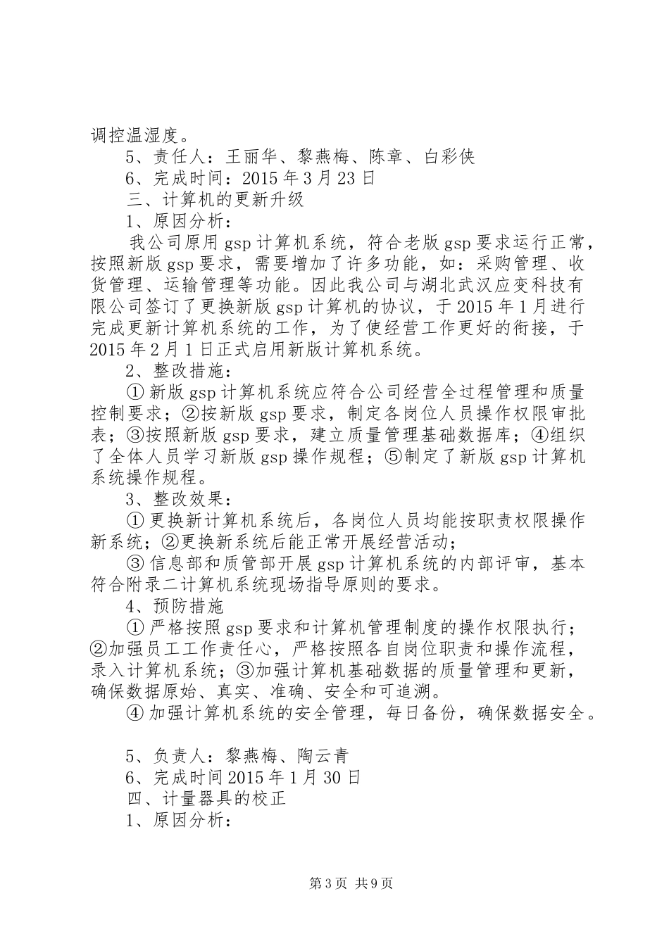 20XX年内审评审及不符合项整改情况汇报_第3页