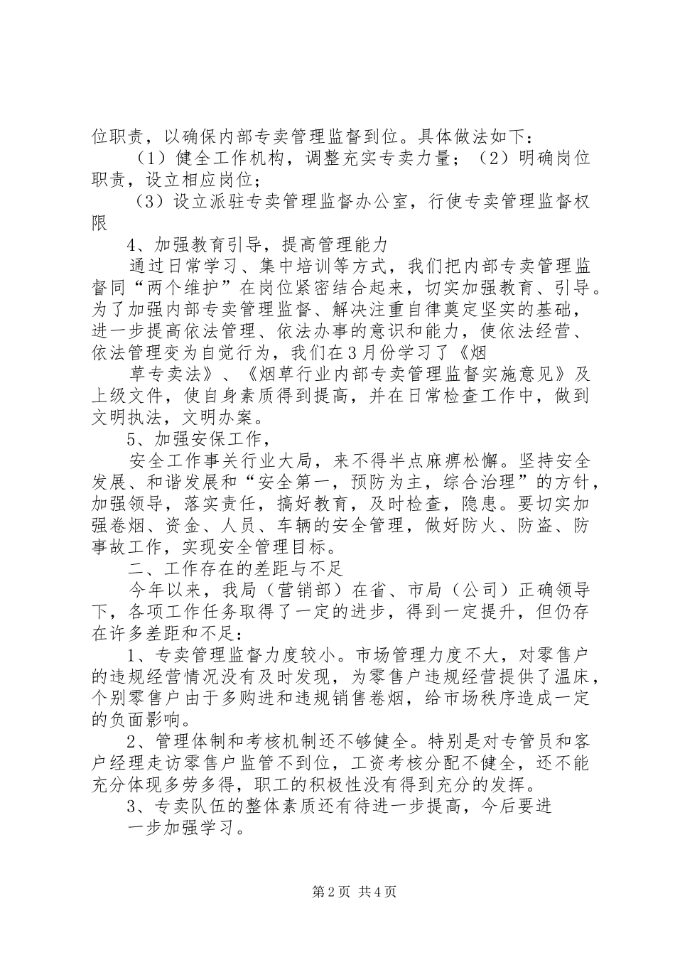 烟草专卖工作总结及明年工作计划_第2页