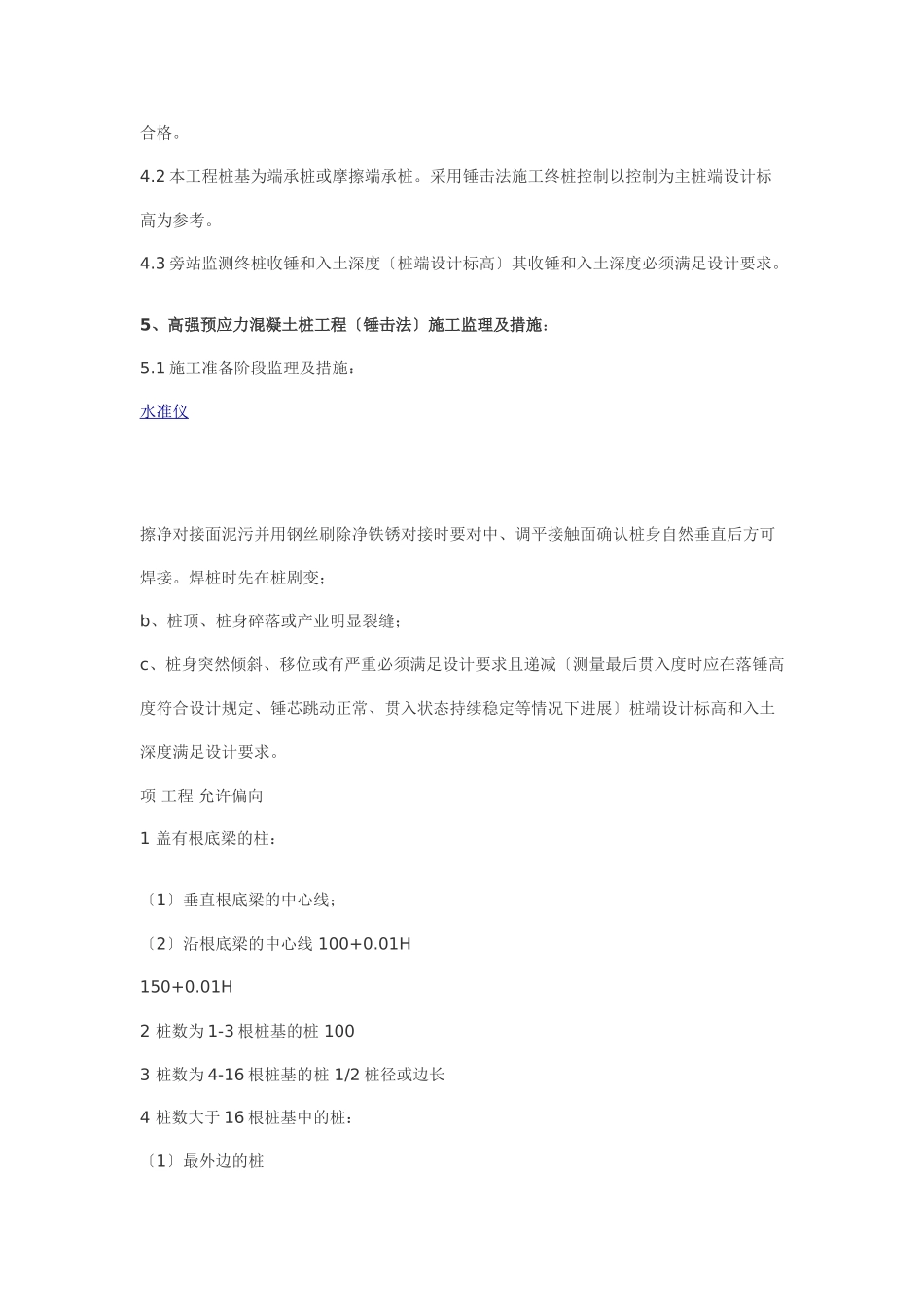 高强预应力混凝土管桩工程（锤击法）施工质量监理实施细则_第2页