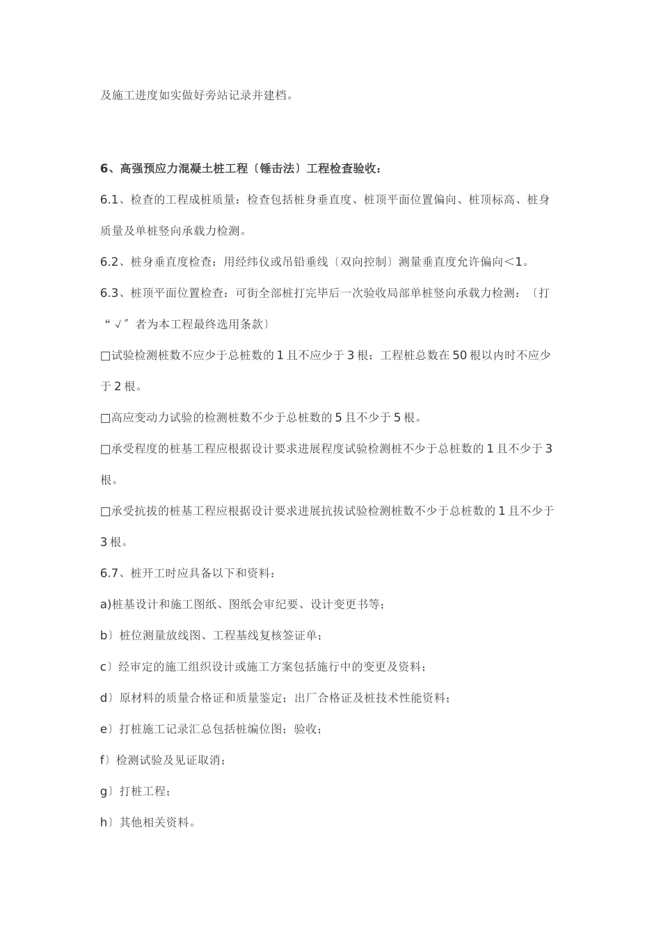 高强预应力混凝土管桩工程（锤击法）施工质量监理实施细则_第3页