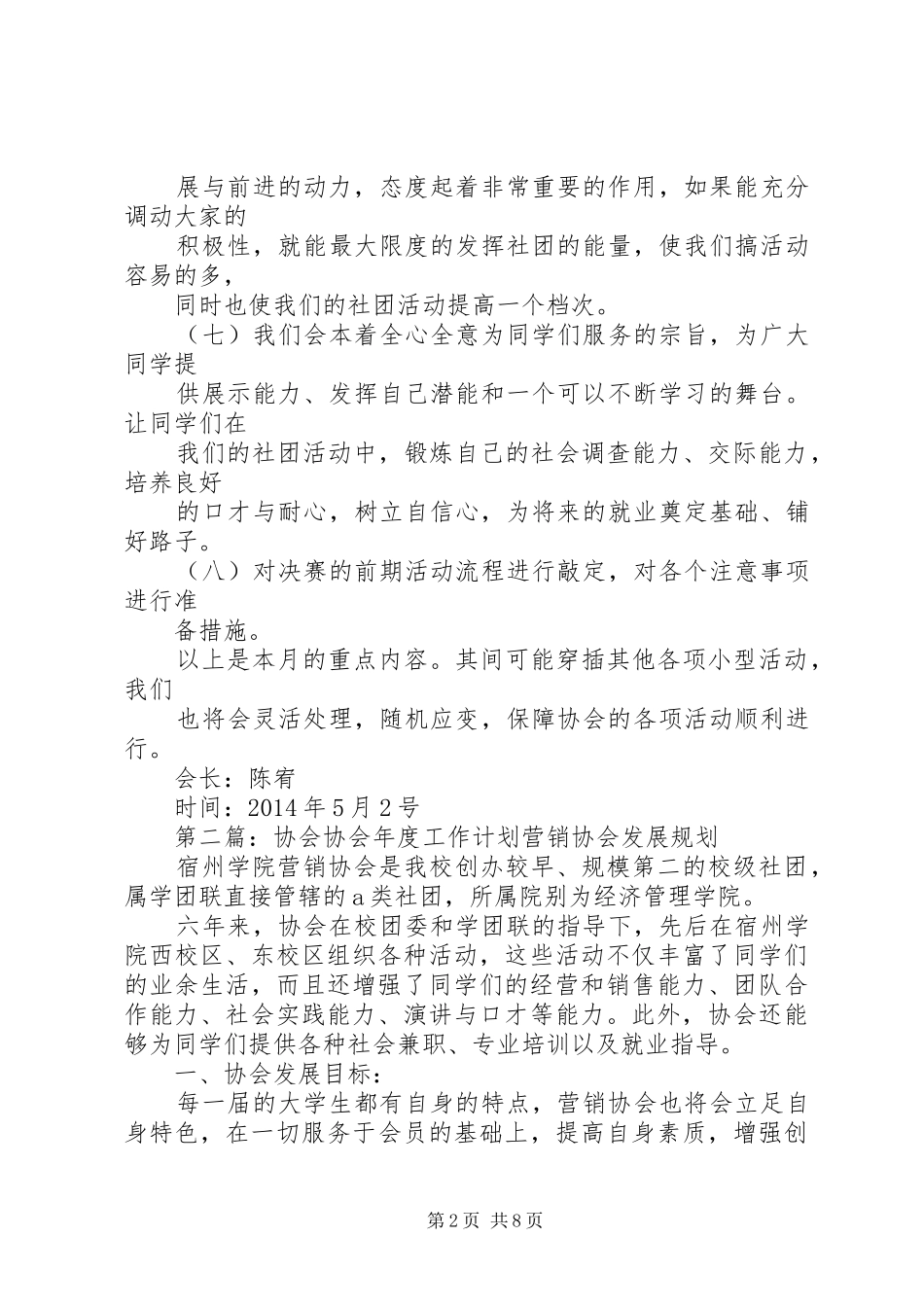 协会工作计划(精选多篇)_第2页