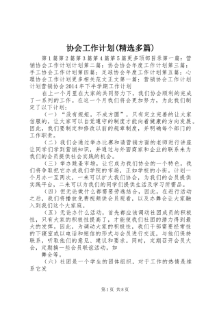 协会工作计划(精选多篇)