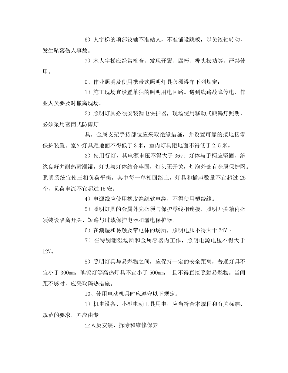 《管理资料-技术交底》之弱电工程安全技术交底 _第2页