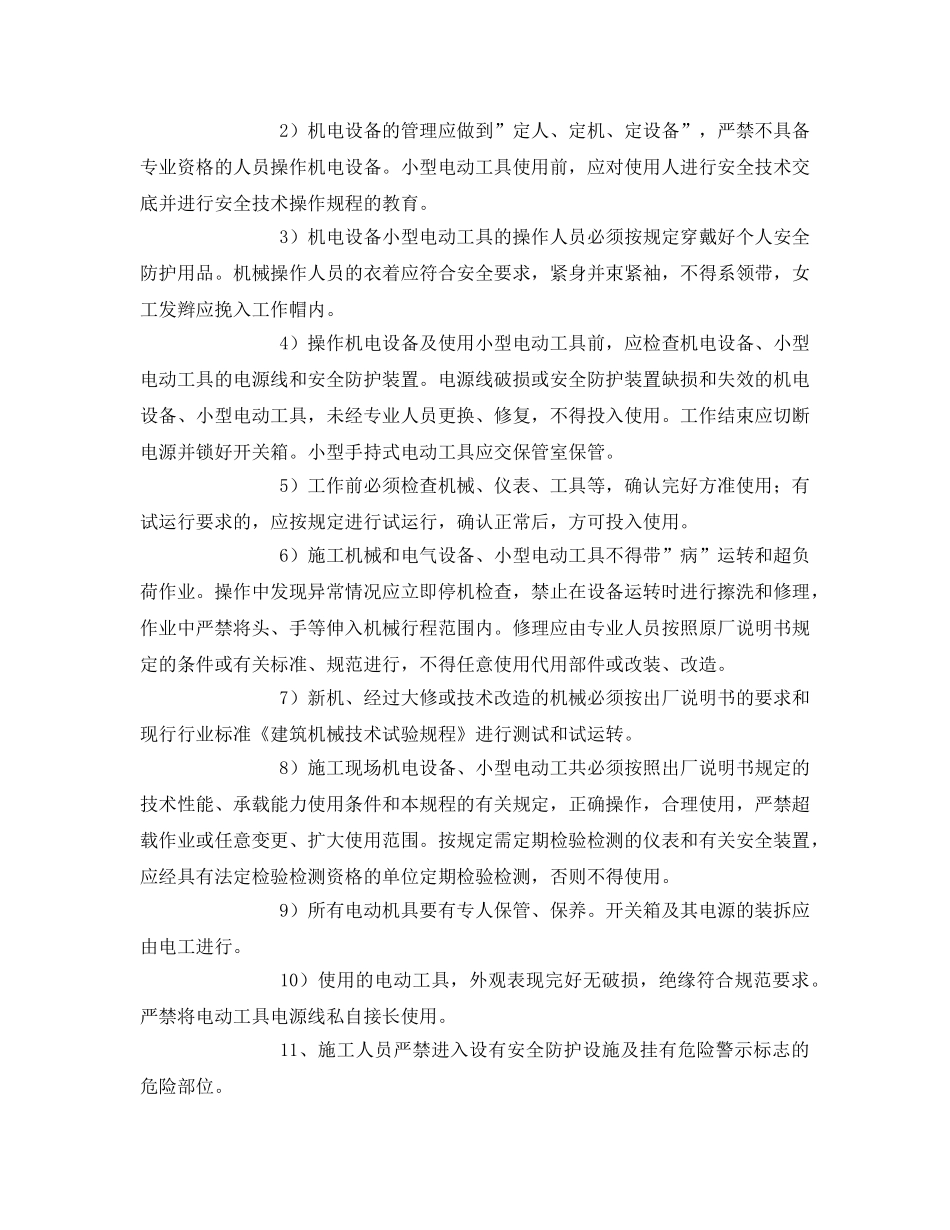 《管理资料-技术交底》之弱电工程安全技术交底 _第3页