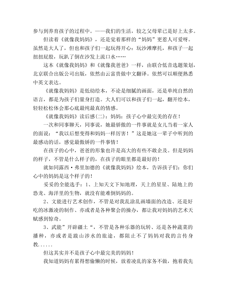 《就像我妈妈》读后感精选10篇 _第2页