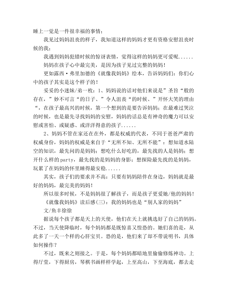 《就像我妈妈》读后感精选10篇 _第3页