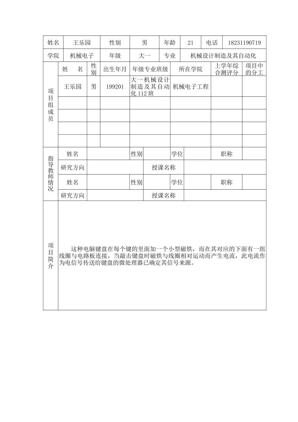 敲击产生电信号式节能电脑键盘 机械112班王乐园_第3页