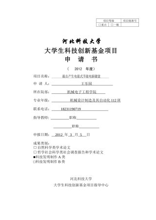 敲击产生电信号式节能电脑键盘 机械112班王乐园