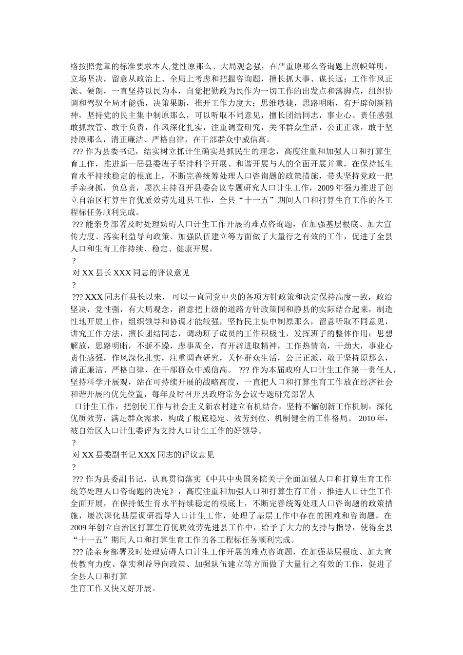 市领导班子评议意见 _第2页