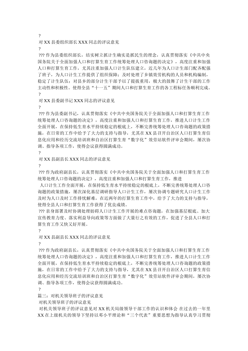 市领导班子评议意见 _第3页