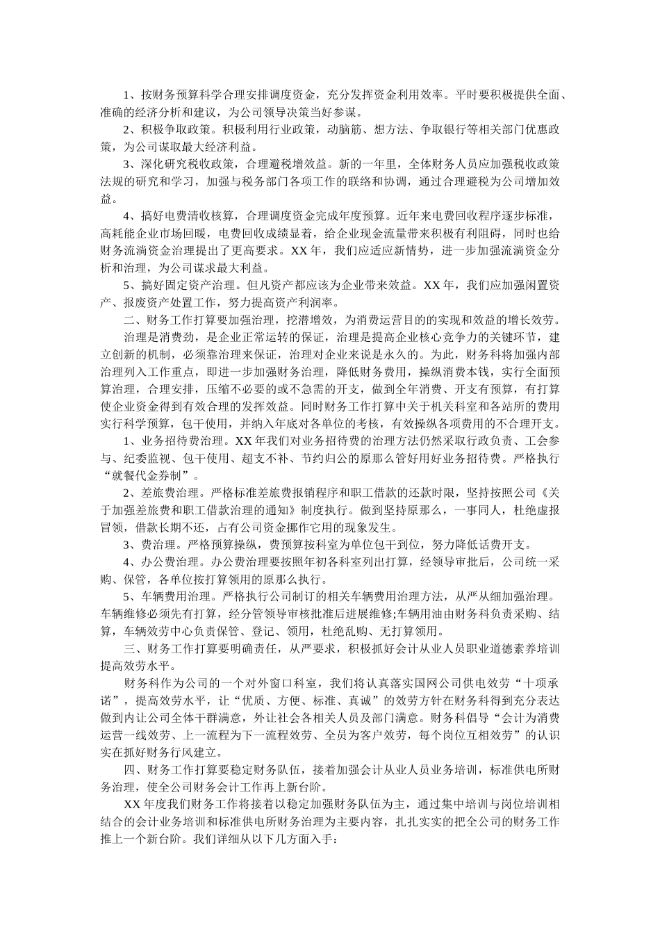 社区财务工作计划2018 _第2页