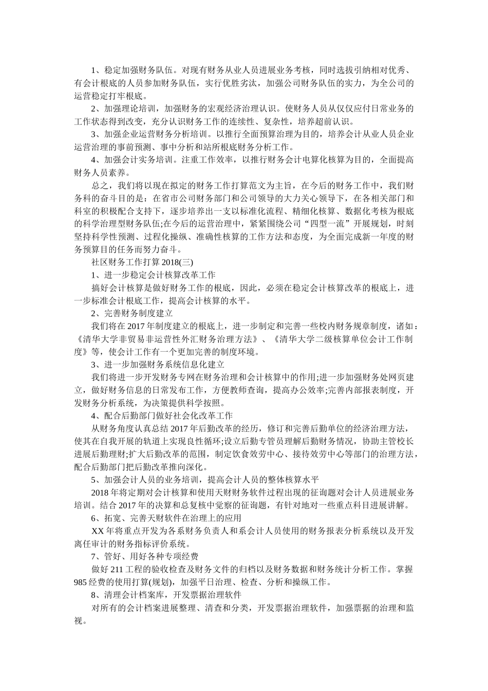 社区财务工作计划2018 _第3页