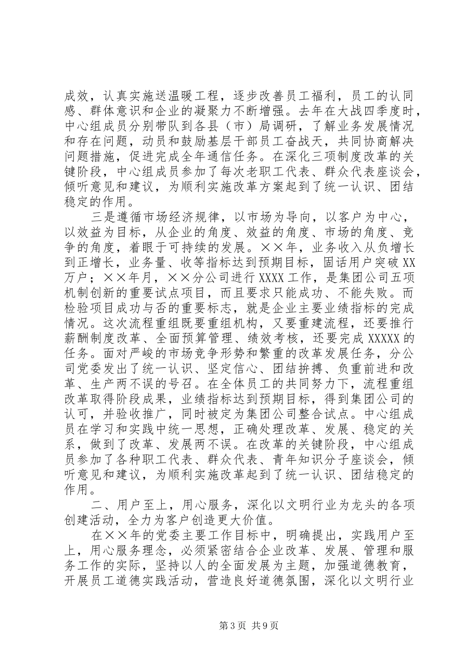 ××电信分公司创建文明行业暨公民道德建设活动汇报材料 _第3页