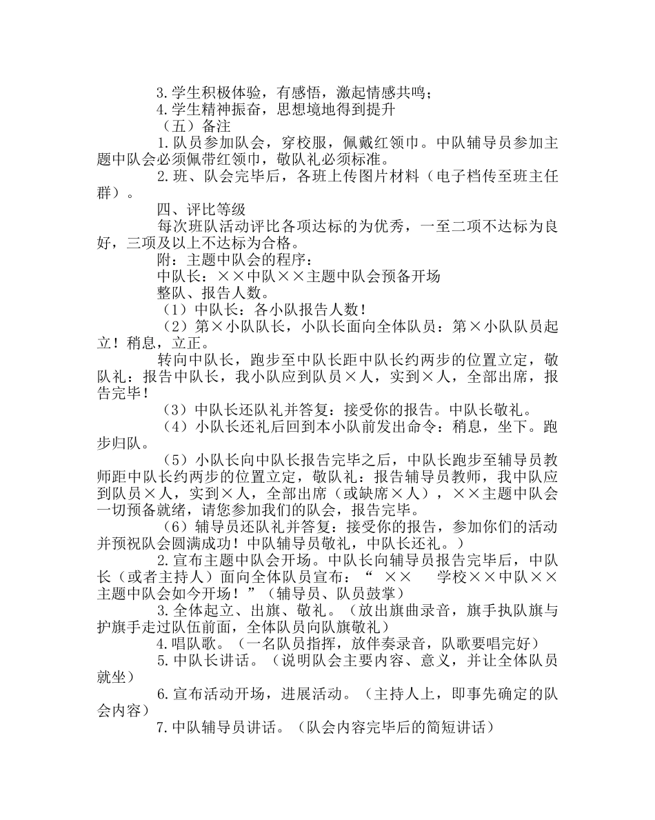 少先队工作范文班队活动评比细则 _第2页