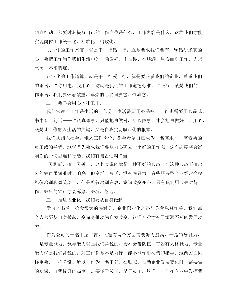 《余世维-赢在职业化》职业化,离我们还有多远 _第2页
