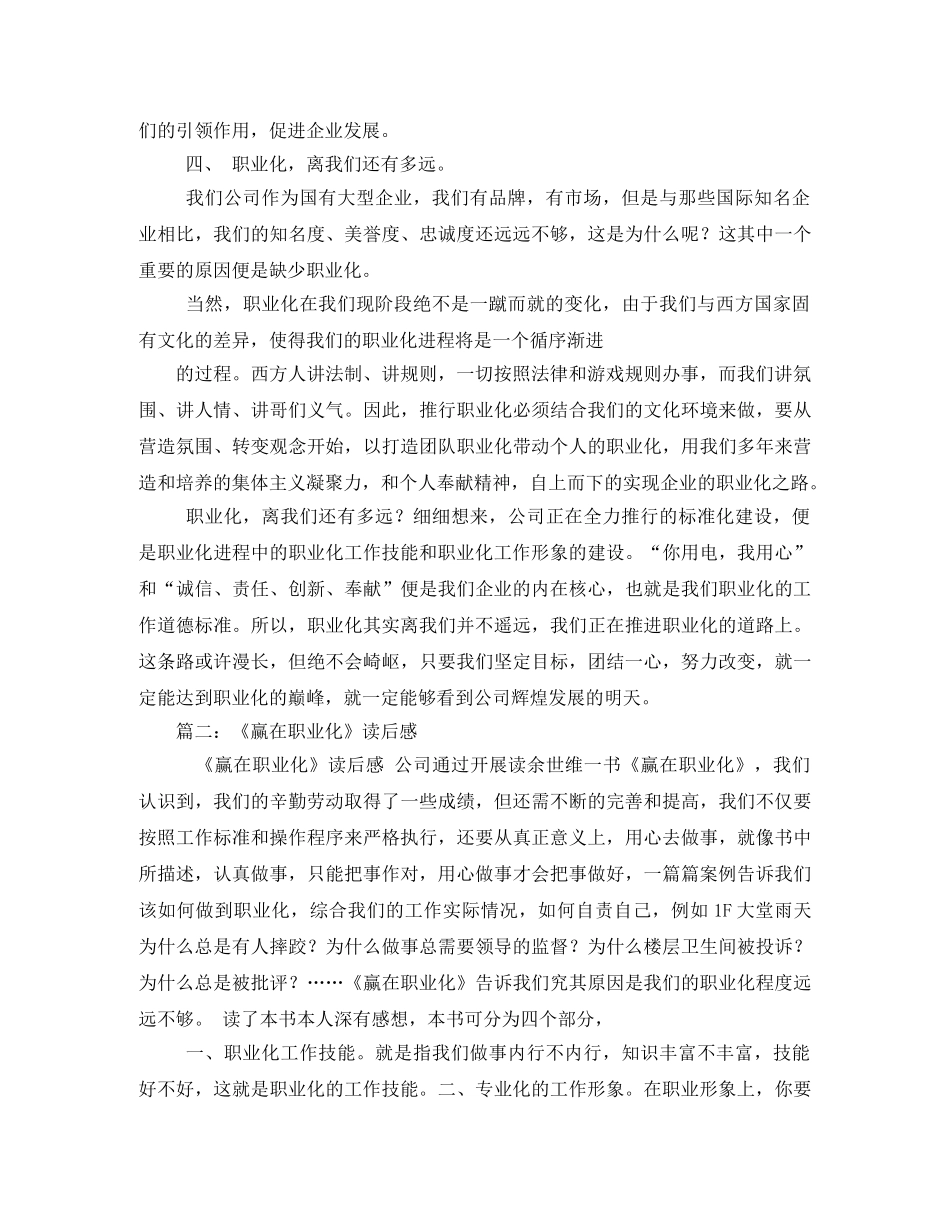 《余世维-赢在职业化》职业化,离我们还有多远 _第3页