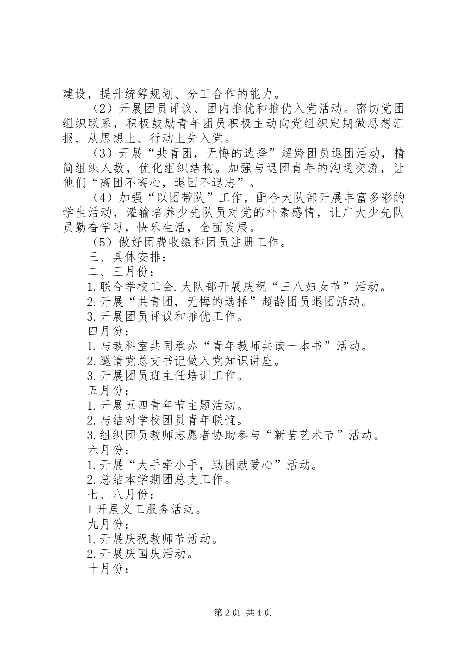 学校团总支工作计划2篇_第2页