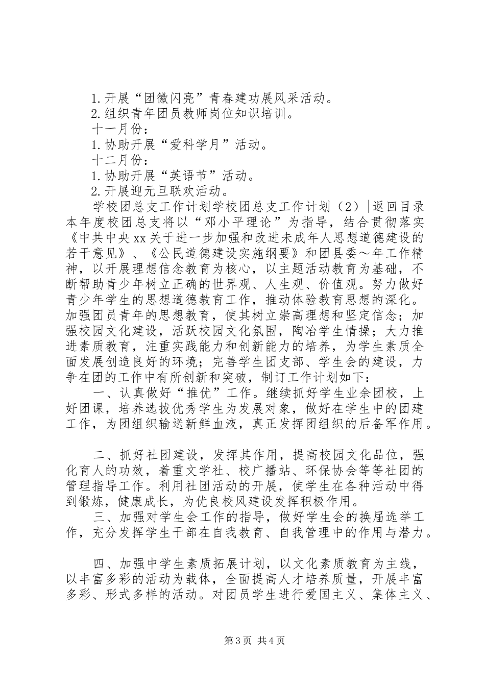 学校团总支工作计划2篇_第3页