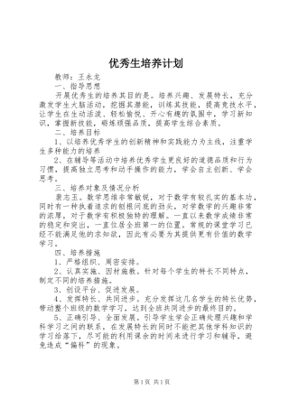 优秀生培养计划