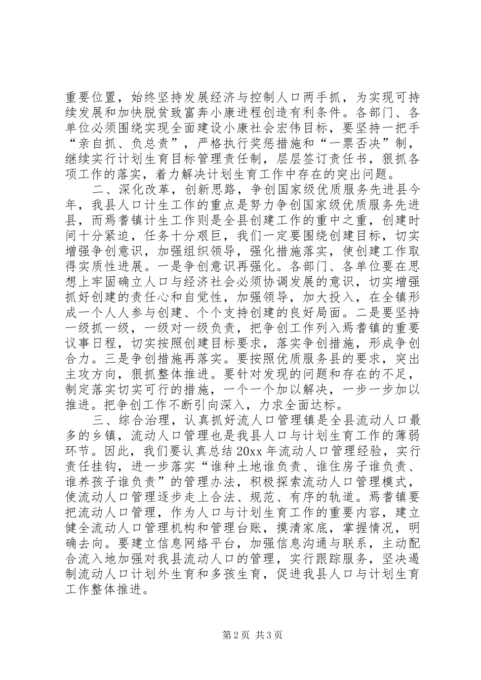 在镇综合治理、计划生育责任状兑现及签订大会上的讲话_第2页