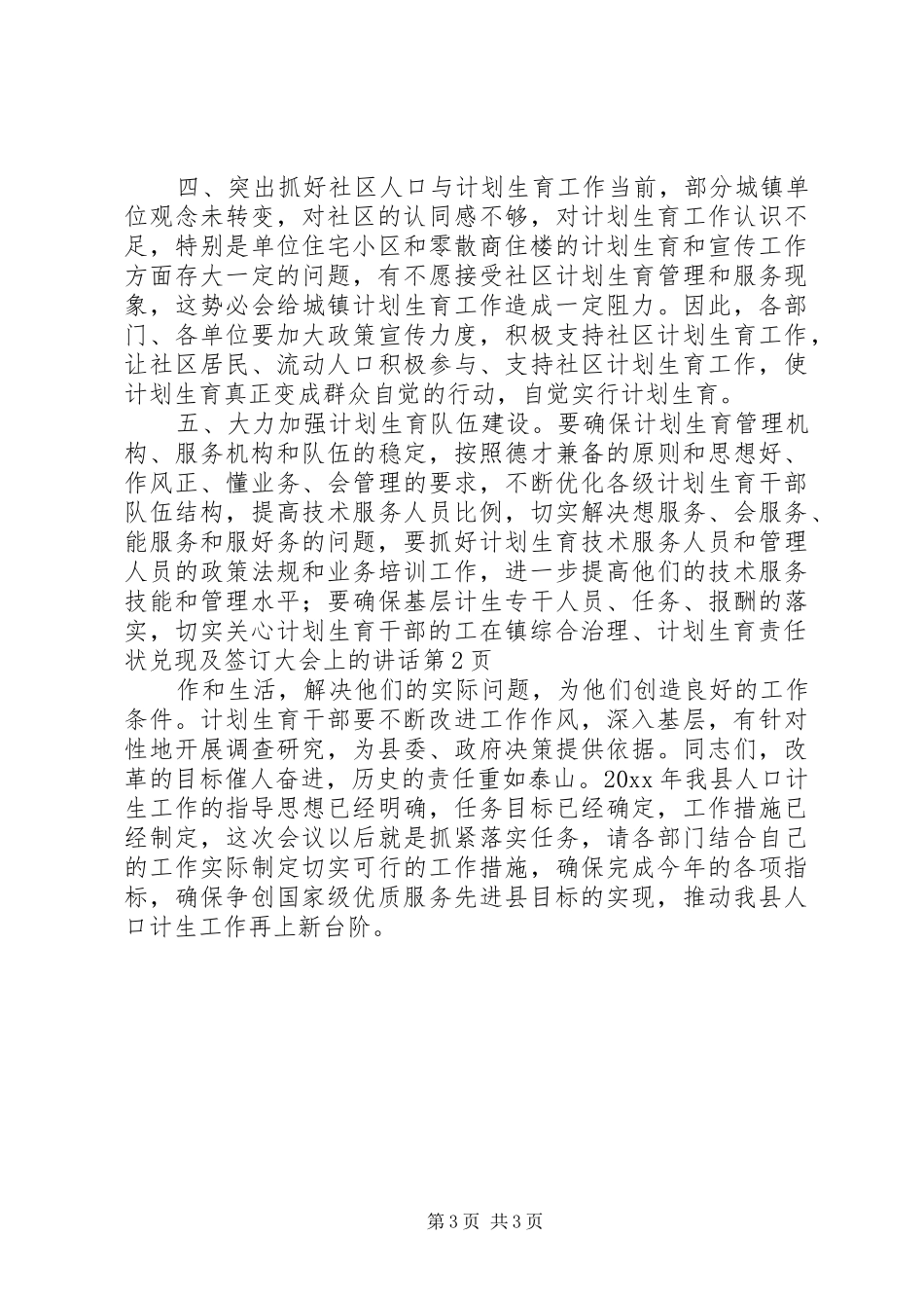 在镇综合治理、计划生育责任状兑现及签订大会上的讲话_第3页