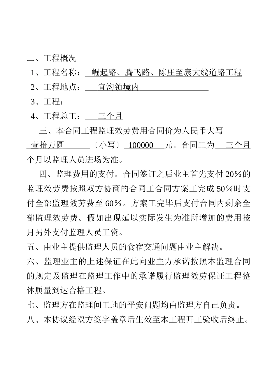 施工监理协议书_第2页