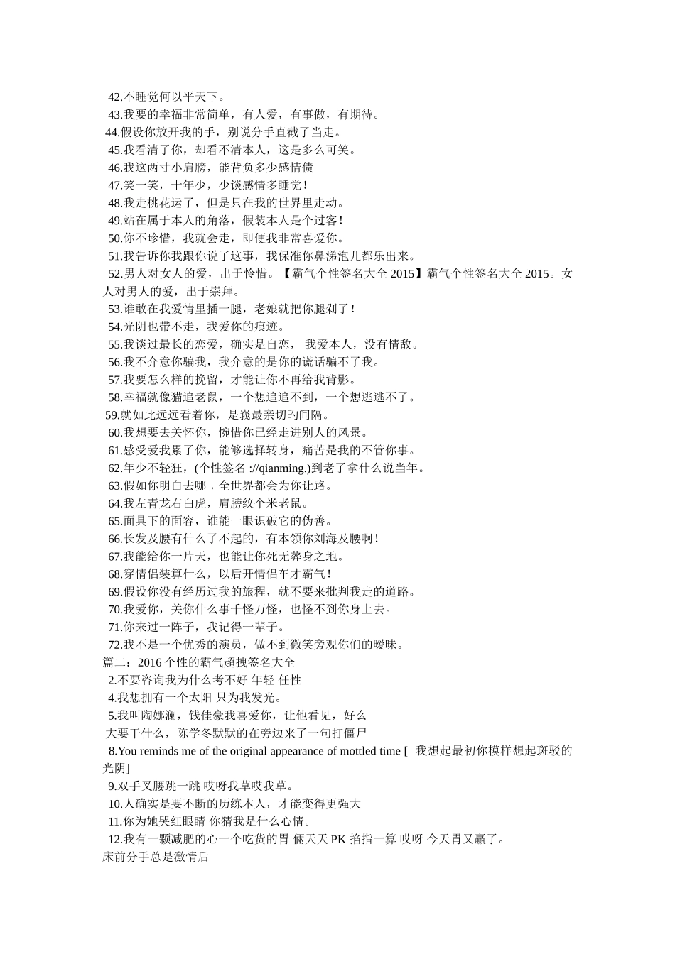 qq空间个性签名霸气超拽 _第2页