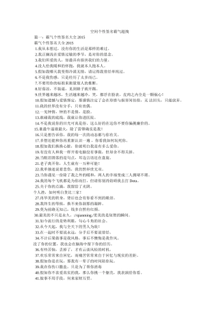 qq空间个性签名霸气超拽 
