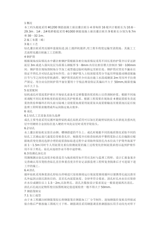 某码头工程钻孔灌注桩技术交底