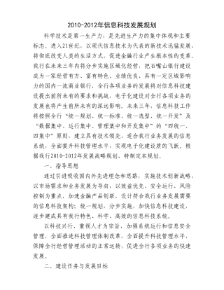 石嘴山银行股份有限公司三年科技发展规划 