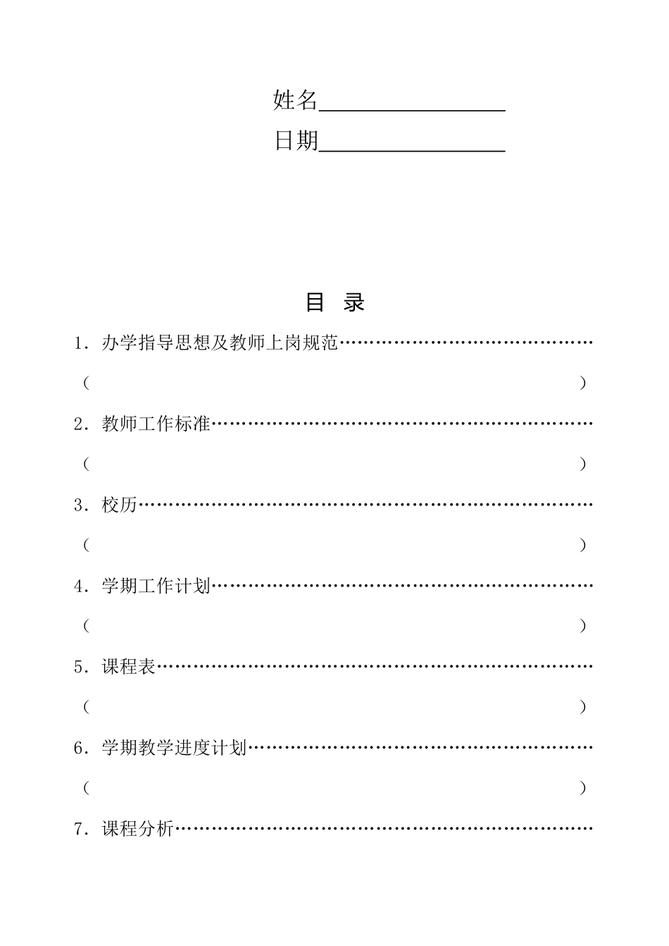 教学手册电子版_第2页