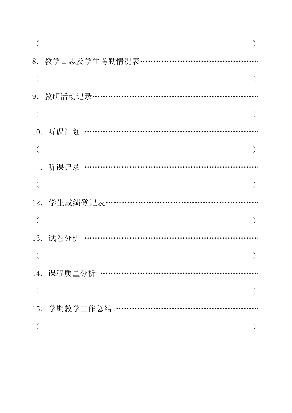 教学手册电子版_第3页
