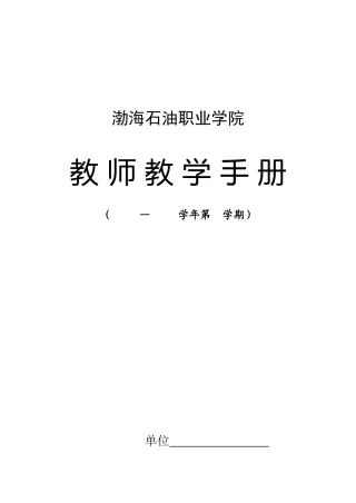 教学手册电子版