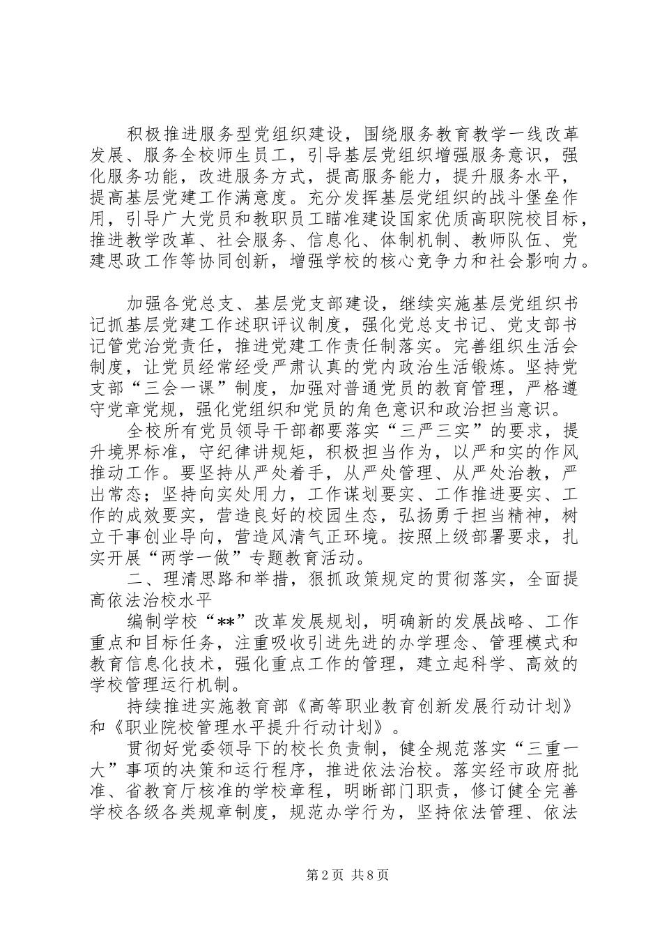 职业学院委员会工作计划_第2页