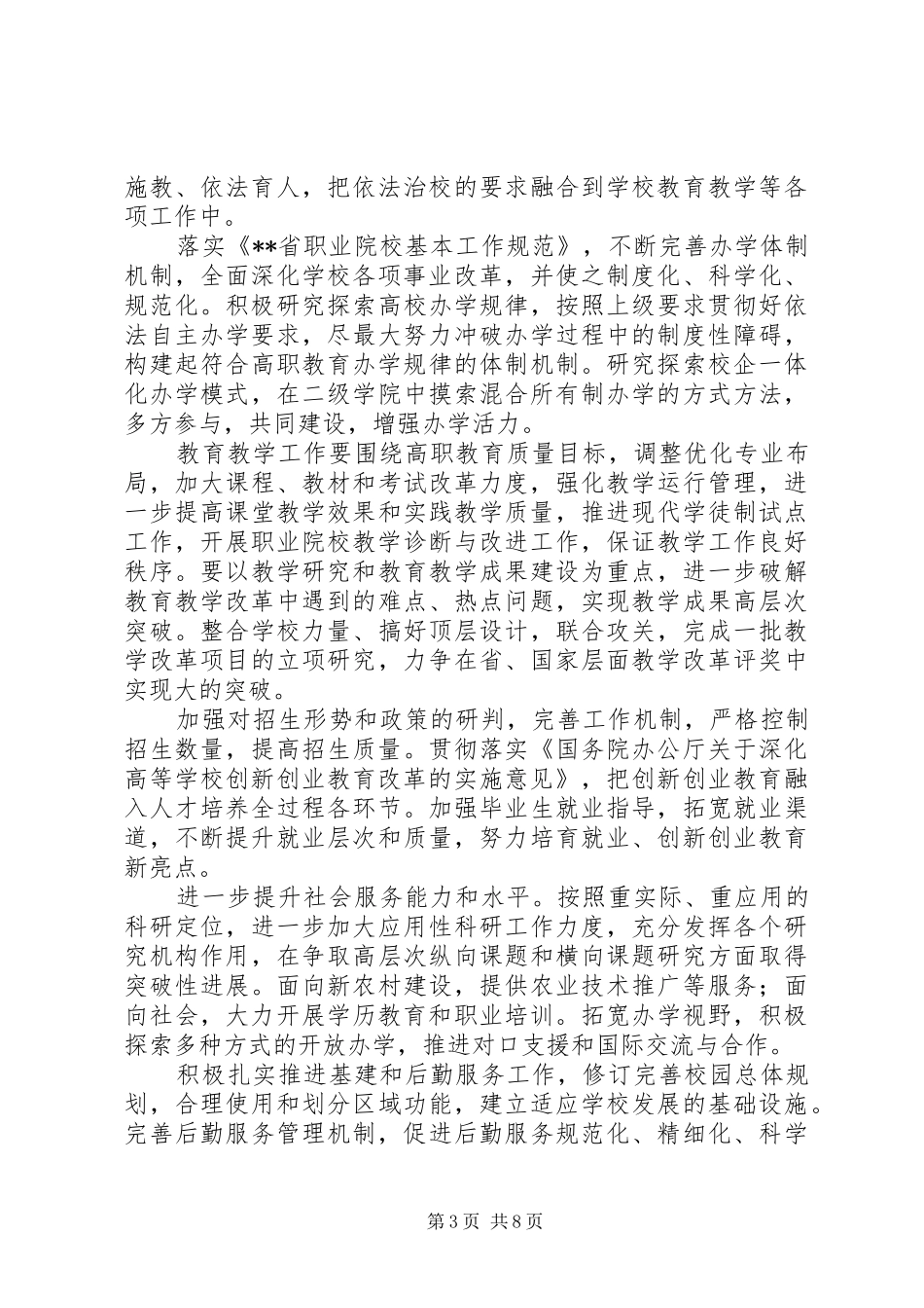 职业学院委员会工作计划_第3页