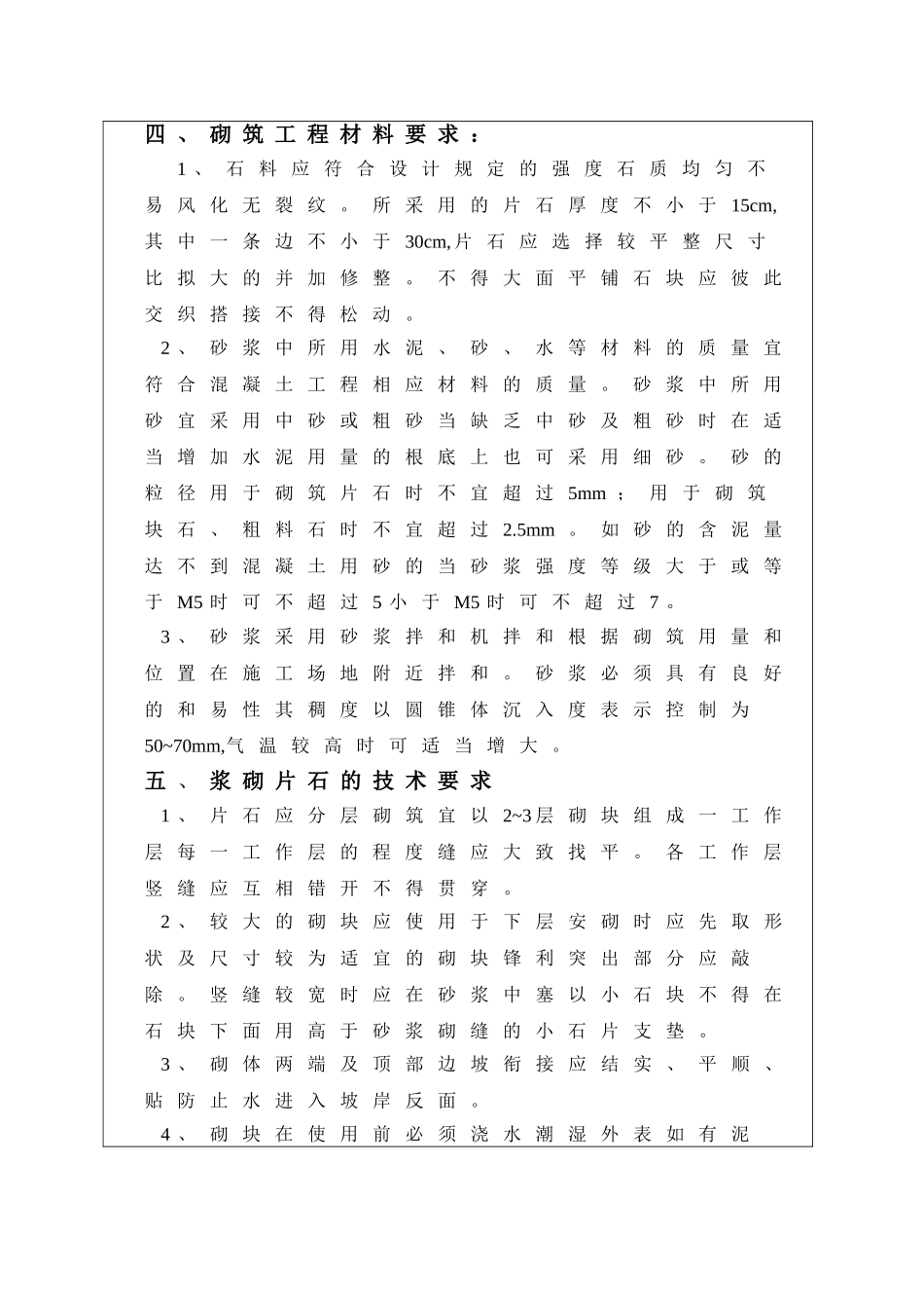 砌筑工程施工技术交底_第2页