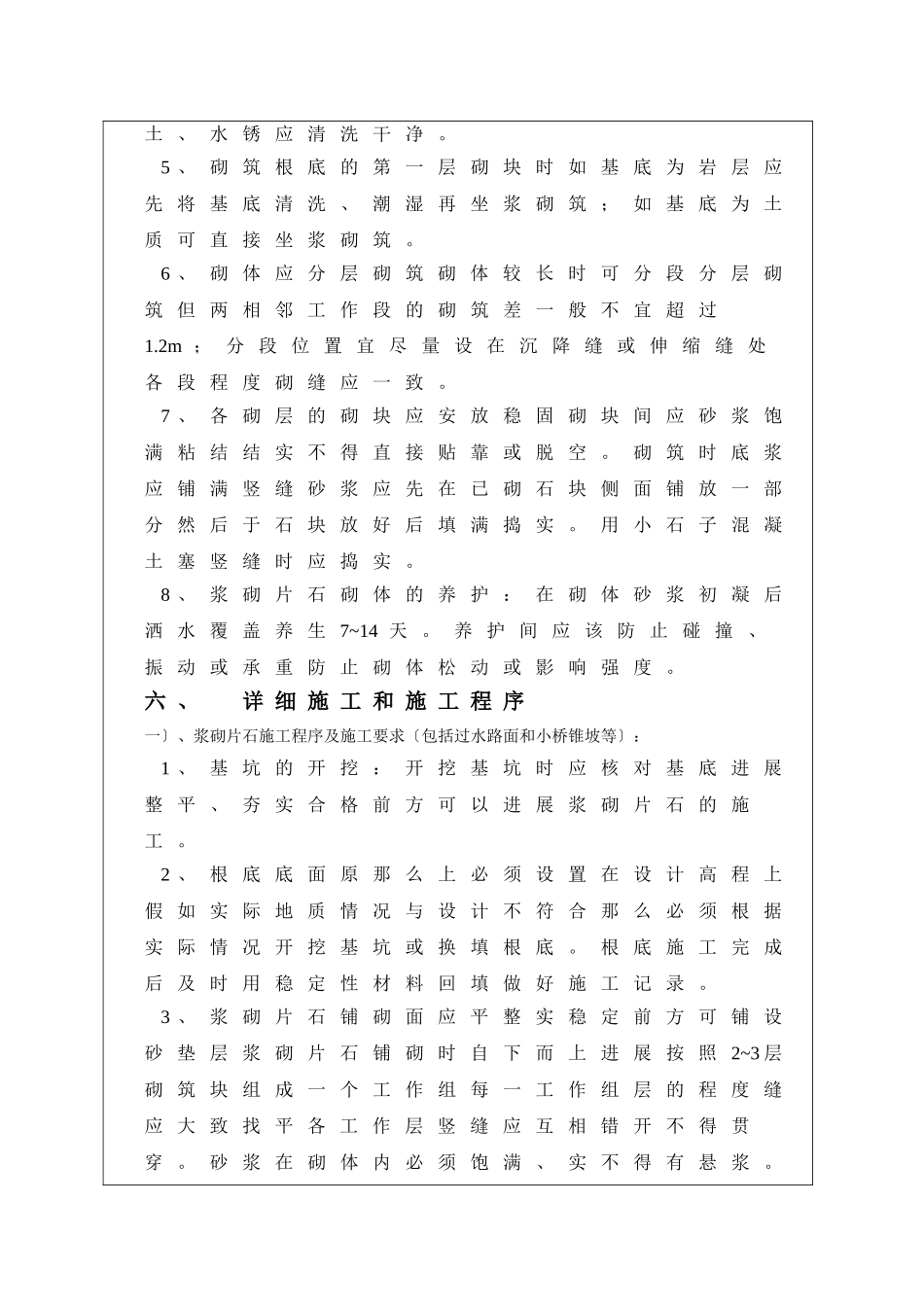 砌筑工程施工技术交底_第3页