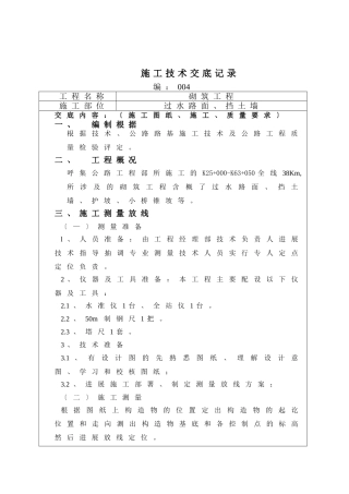 砌筑工程施工技术交底
