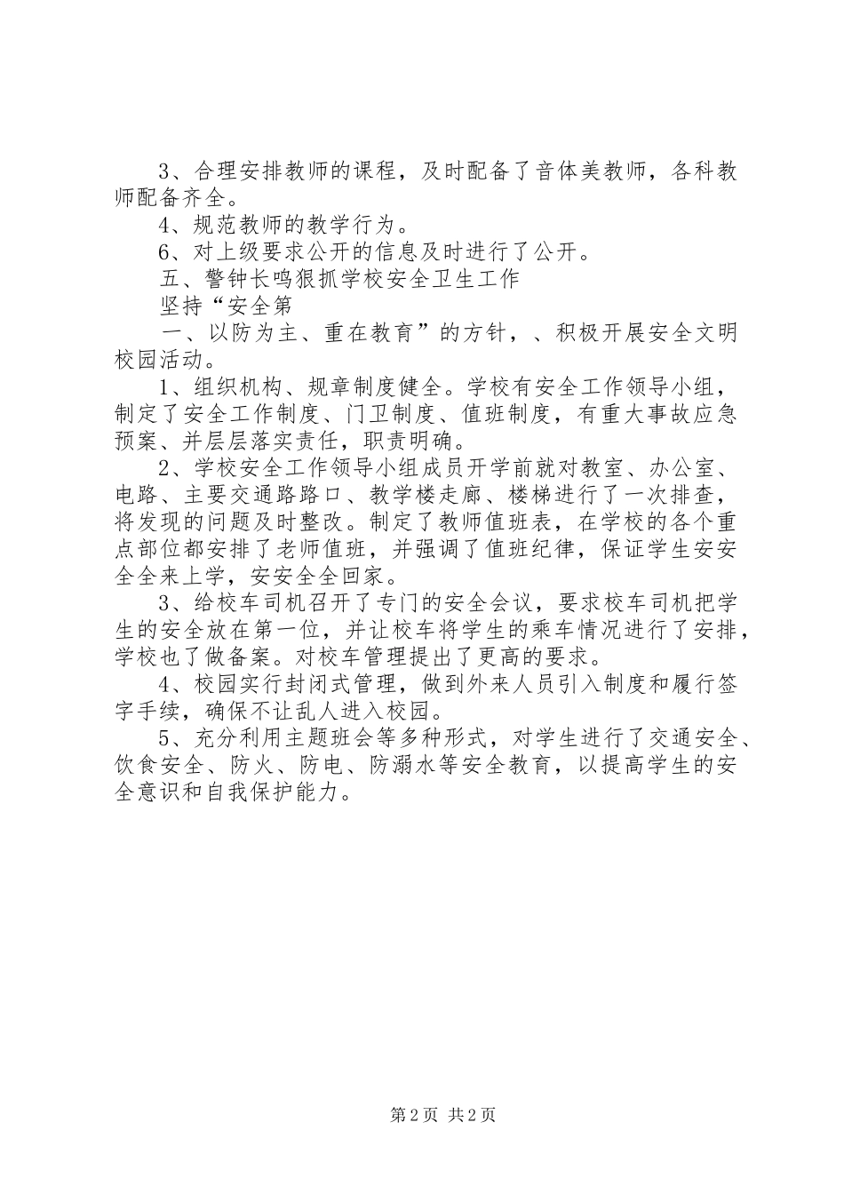 (最新)龙华镇中心小学教学评估汇报材料 _第2页