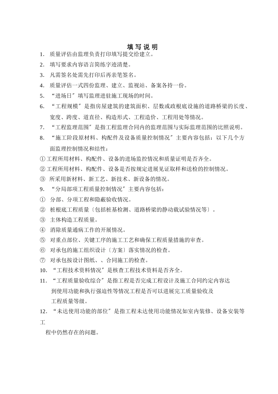 房屋建筑工程和市政基础设施工程质量评估报告表_第2页