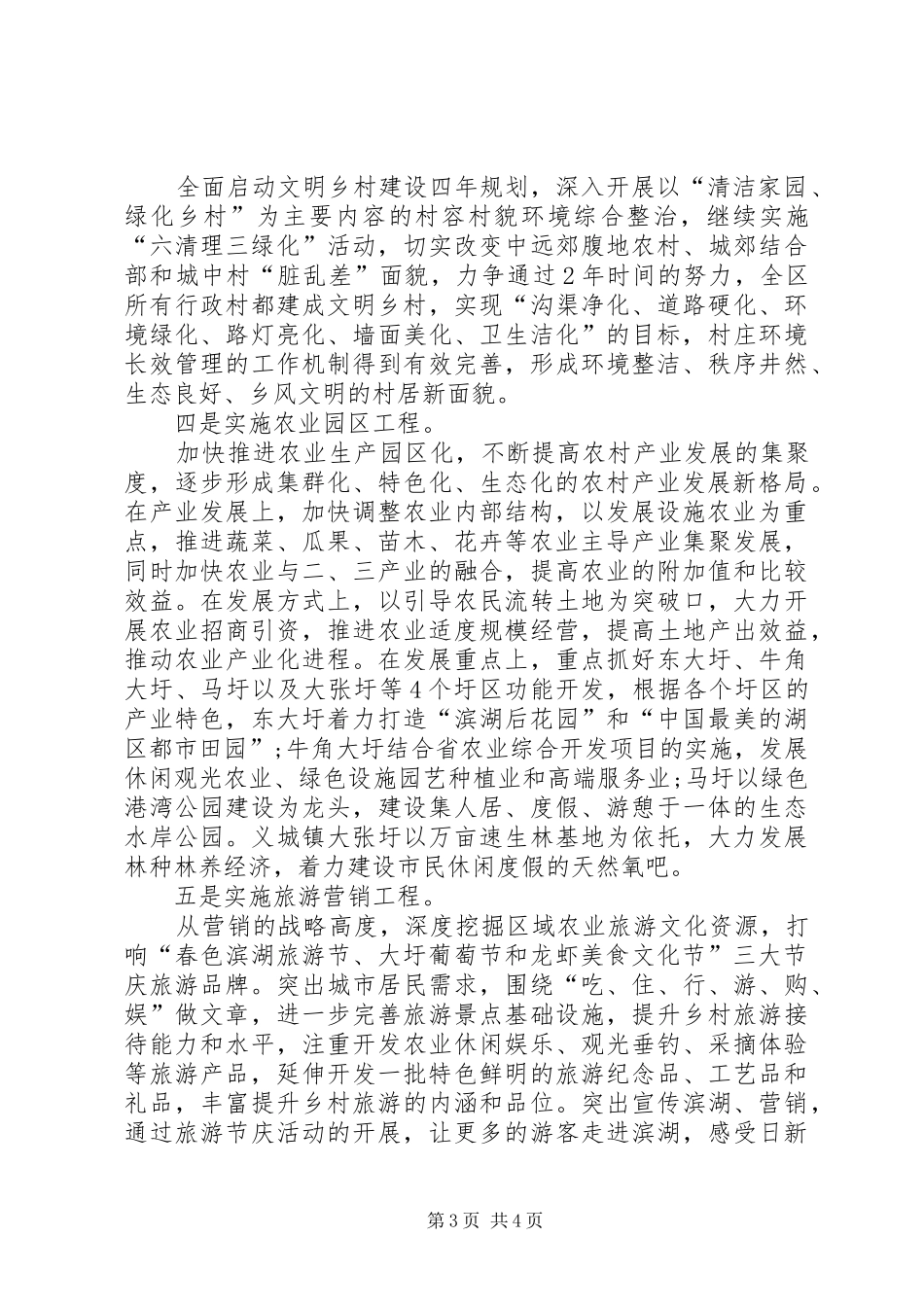 现代农业规划调研报告_第3页