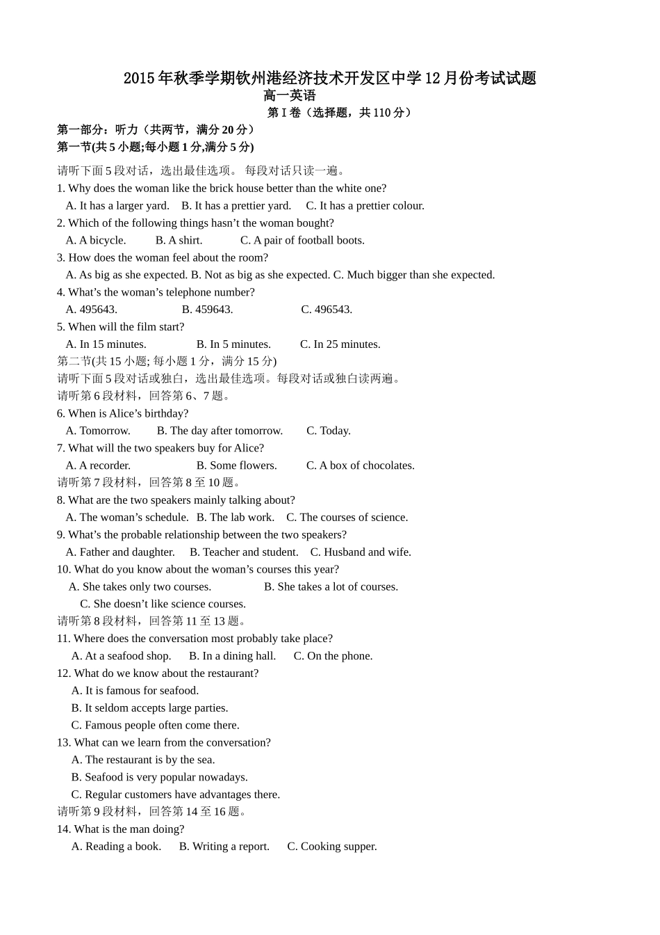 2015年高一英语12月份月考试题及答案含听力 _第1页