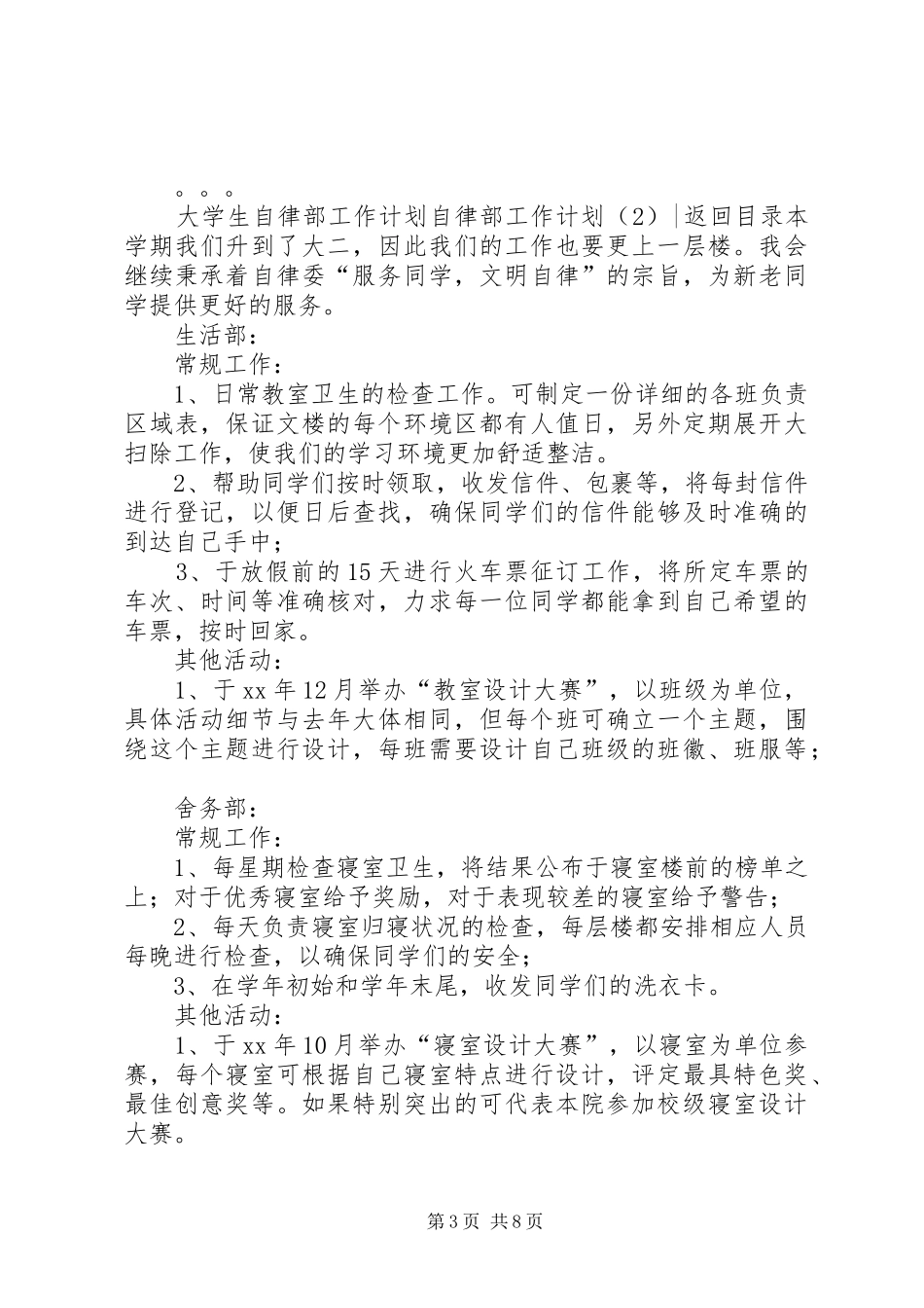 自律部工作计划4篇_第3页