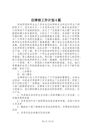 自律部工作计划4篇