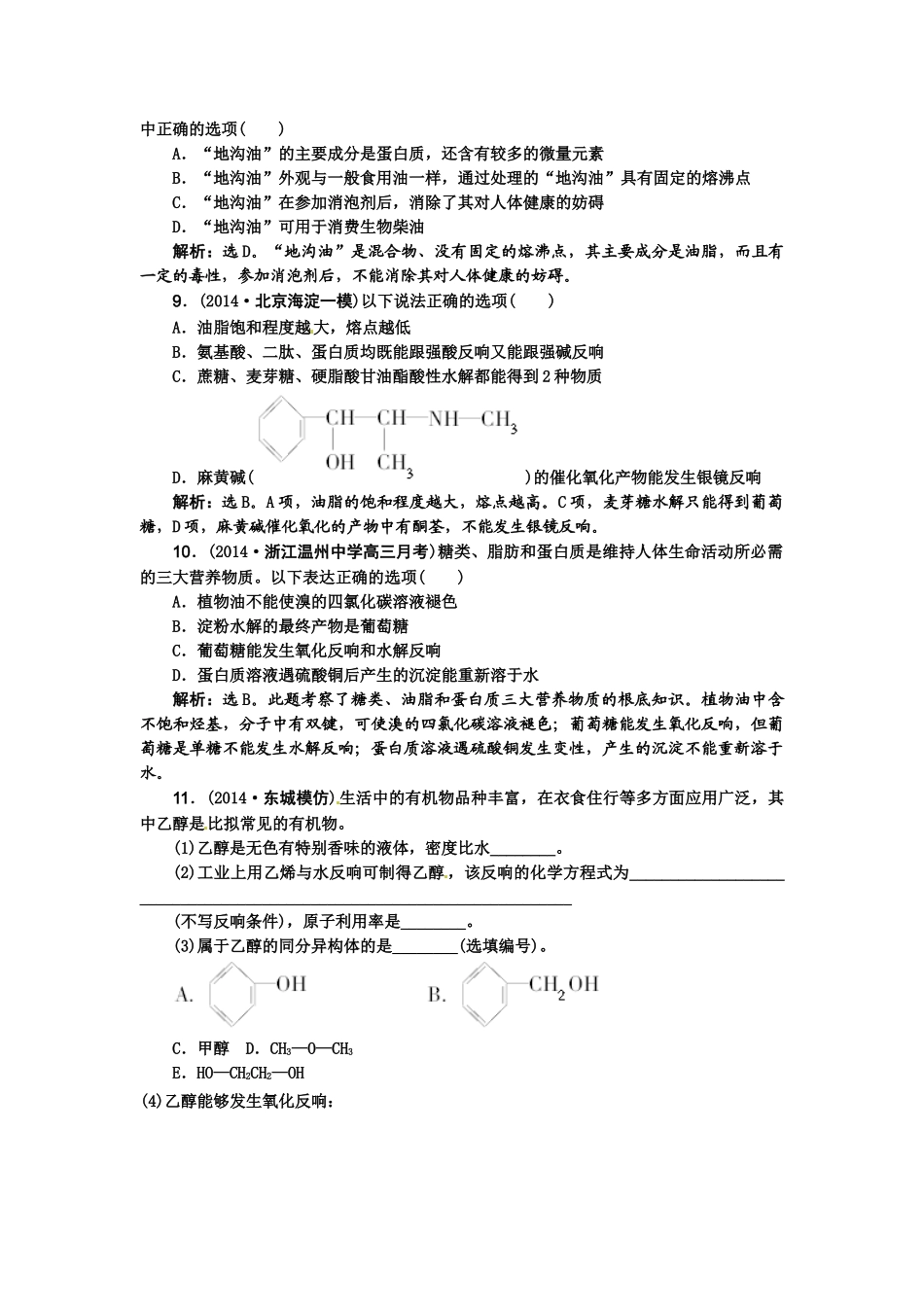 【高考领航】2015届高考化学新一轮总复习  课时作业30第九章第二讲 _第3页
