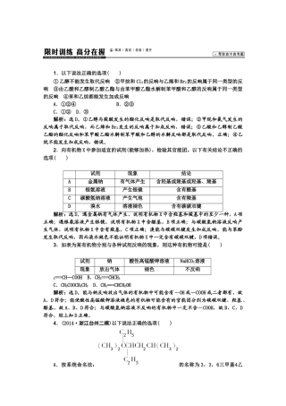 【高考领航】2015届高考化学新一轮总复习  课时作业30第九章第二讲 