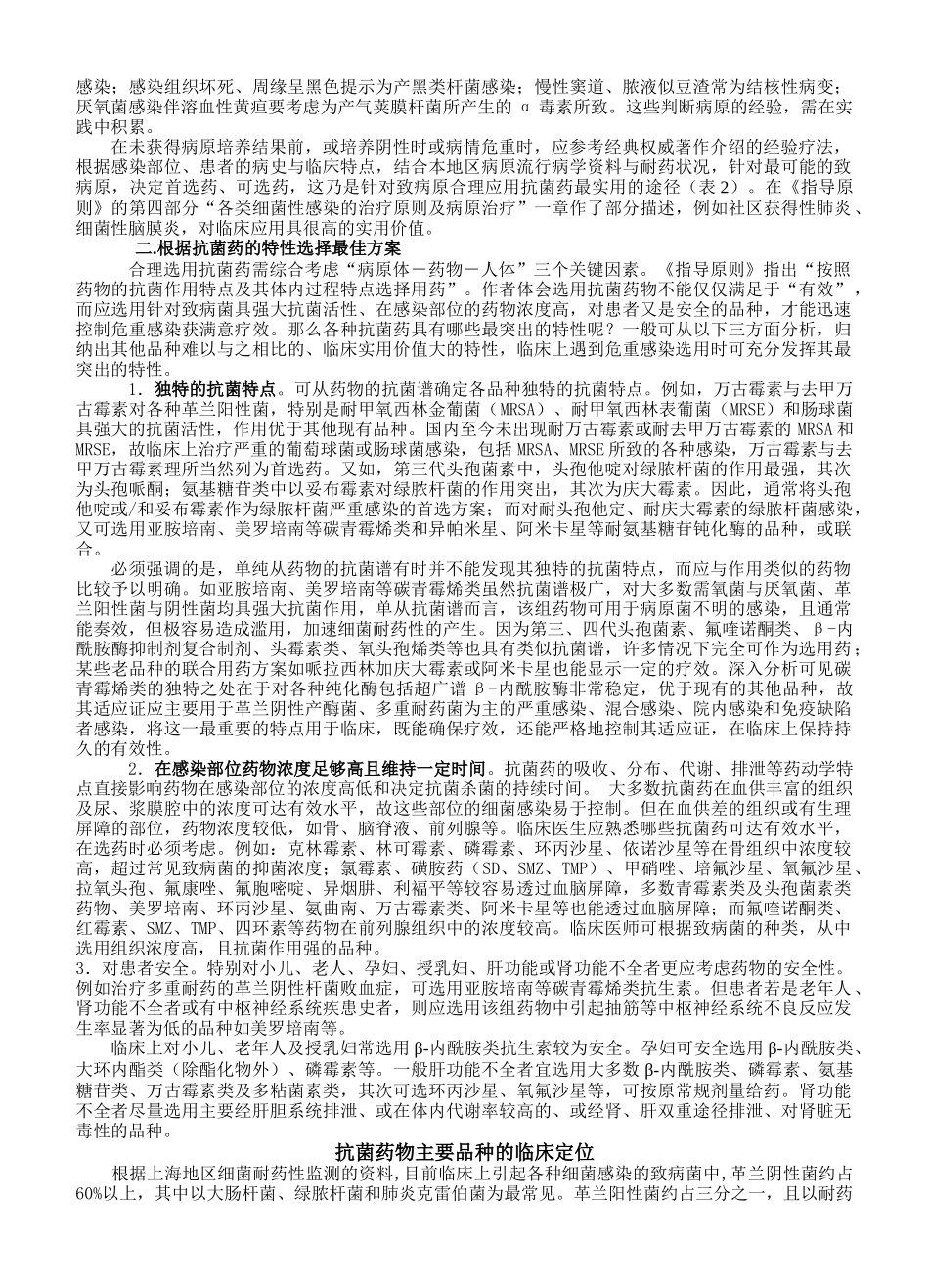 抗菌药合理应用基本思路_第2页