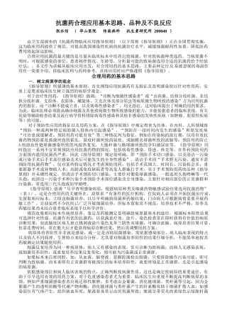 抗菌药合理应用基本思路